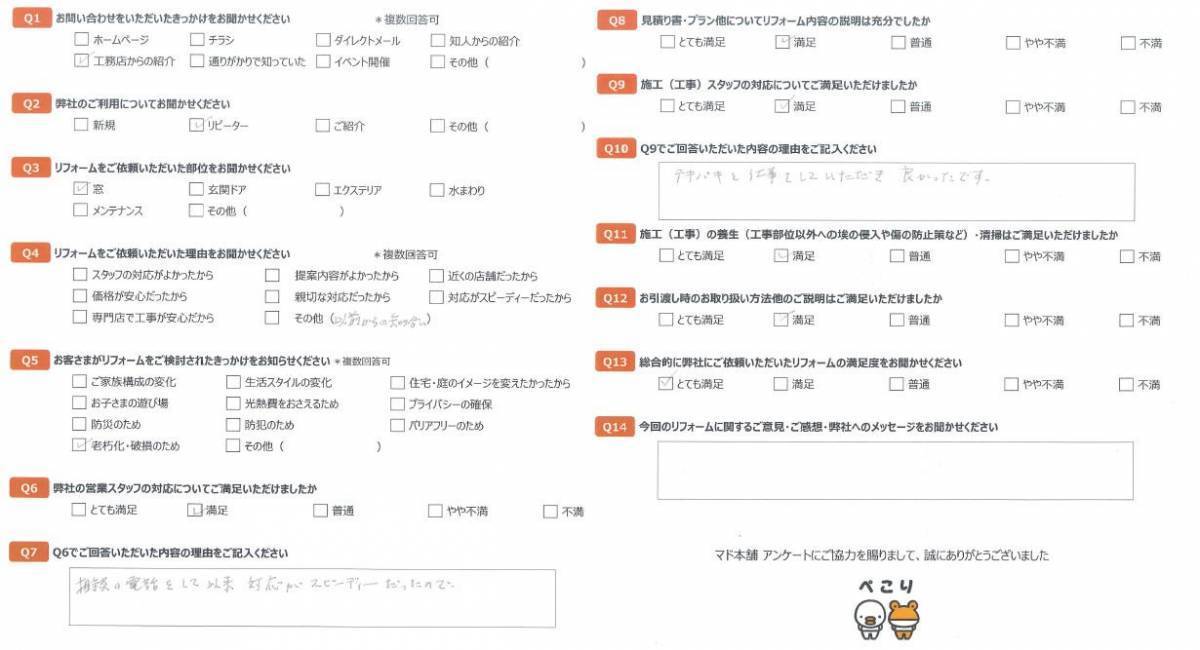 大成トーヨー住器のガラス交換|ガラス修繕|ペアガラス|複層ガラス|ペアガラス内に水が溜まり交換|小田原市|平塚市のお客さまの声の写真1